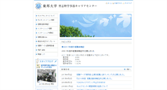 Desktop Screenshot of ncareer.toho-u.ac.jp