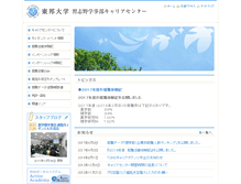 Tablet Screenshot of ncareer.toho-u.ac.jp