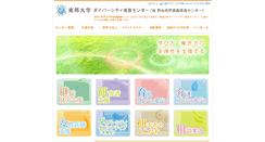 Desktop Screenshot of danjo.toho-u.ac.jp